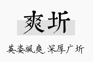 爽圻名字的寓意及含义