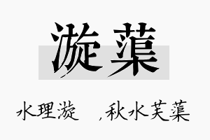 漩蕖名字的寓意及含义