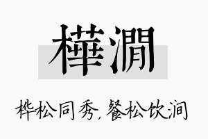 桦涧名字的寓意及含义