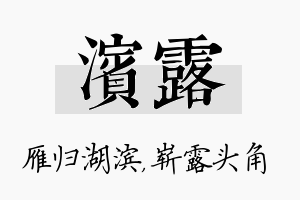 滨露名字的寓意及含义