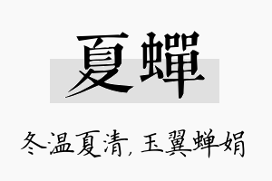 夏蝉名字的寓意及含义