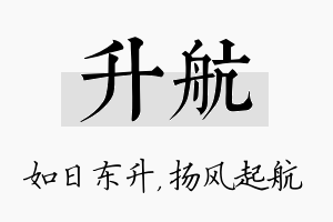 升航名字的寓意及含义