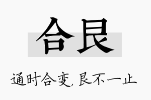 合艮名字的寓意及含义