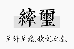 纤玺名字的寓意及含义