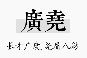 广尧名字的寓意及含义