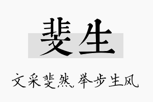 斐生名字的寓意及含义