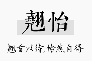 翘怡名字的寓意及含义