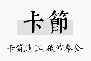 卡节名字的寓意及含义