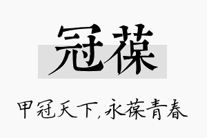 冠葆名字的寓意及含义