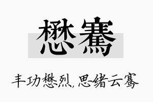 懋骞名字的寓意及含义