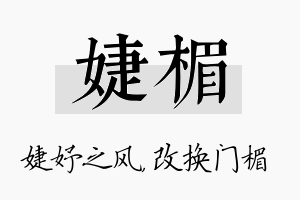 婕楣名字的寓意及含义