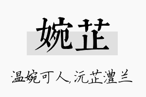 婉芷名字的寓意及含义