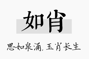 如肖名字的寓意及含义