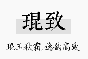 琨致名字的寓意及含义