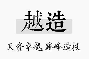 越造名字的寓意及含义