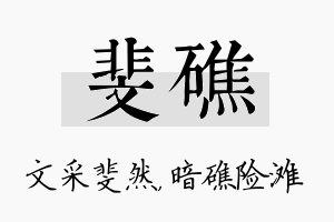 斐礁名字的寓意及含义