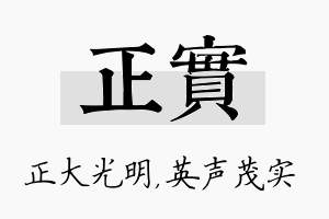 正实名字的寓意及含义