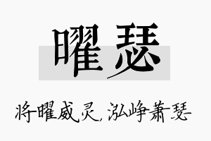 曜瑟名字的寓意及含义