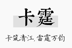 卡霆名字的寓意及含义