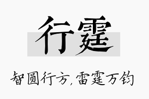 行霆名字的寓意及含义