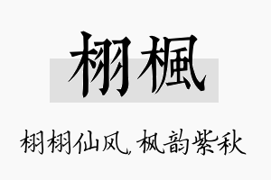 栩枫名字的寓意及含义