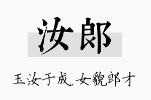 汝郎名字的寓意及含义