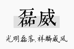 磊威名字的寓意及含义