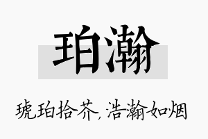 珀瀚名字的寓意及含义