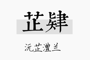 芷肄名字的寓意及含义