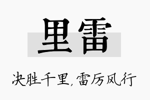 里雷名字的寓意及含义