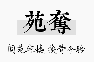 苑夺名字的寓意及含义