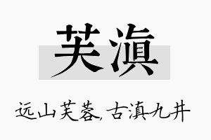 芙滇名字的寓意及含义