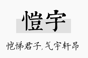 恺宇名字的寓意及含义