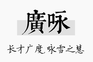 广咏名字的寓意及含义