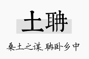 土聃名字的寓意及含义