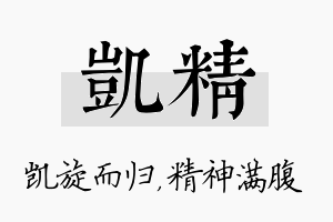 凯精名字的寓意及含义