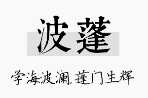 波蓬名字的寓意及含义