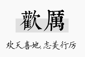 欢厉名字的寓意及含义