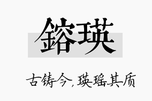 镕瑛名字的寓意及含义