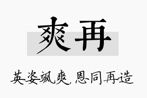 爽再名字的寓意及含义