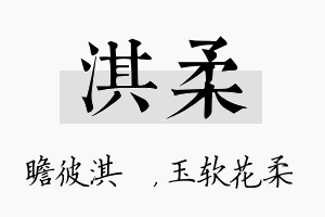 淇柔名字的寓意及含义