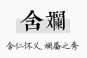 含斓名字的寓意及含义