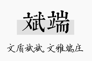 斌端名字的寓意及含义