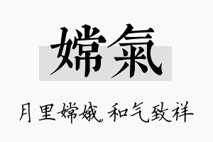 嫦气名字的寓意及含义