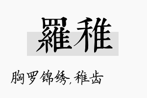 罗稚名字的寓意及含义