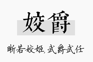 姣爵名字的寓意及含义