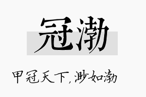 冠渤名字的寓意及含义