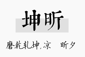 坤昕名字的寓意及含义