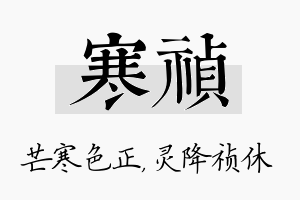 寒祯名字的寓意及含义