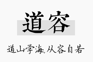 道容名字的寓意及含义